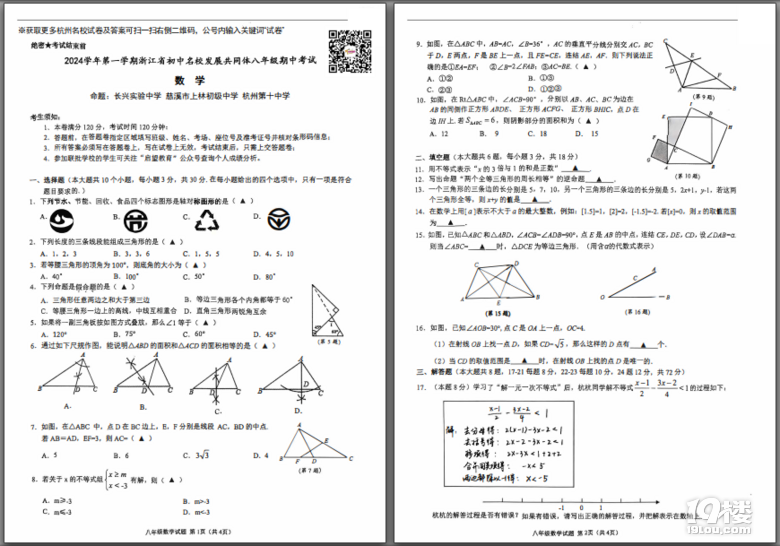 (sh)W(xu)2024-2025W(xu)㽭ʡУl(f)չͬwϔ(sh)W(xu)ԇ