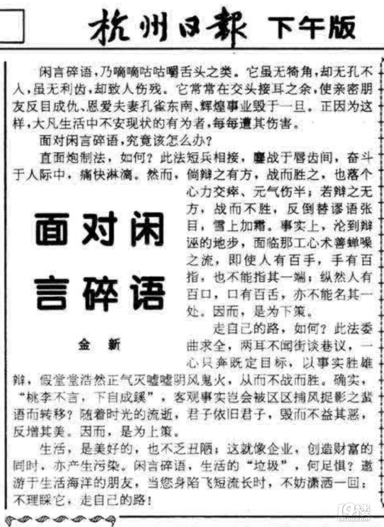 金新：正高級語文特級教師！