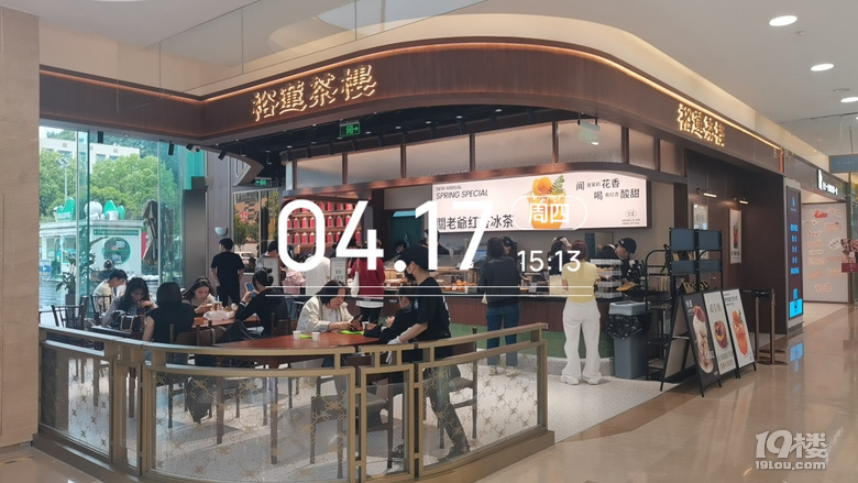 裕蓮茶樓