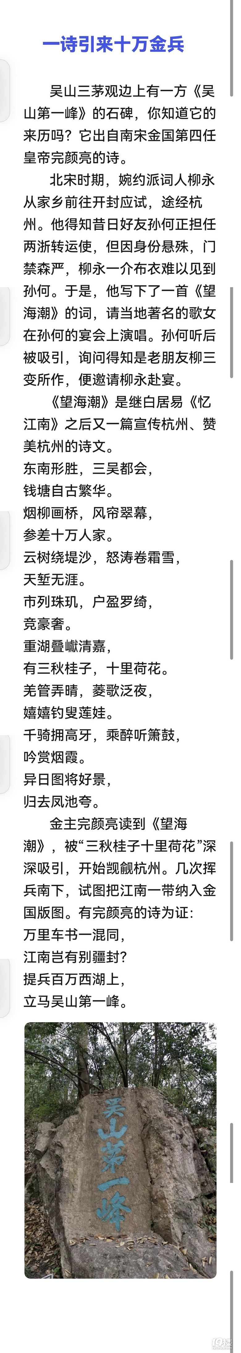 錢塘遺貝--一詩引來十萬金兵