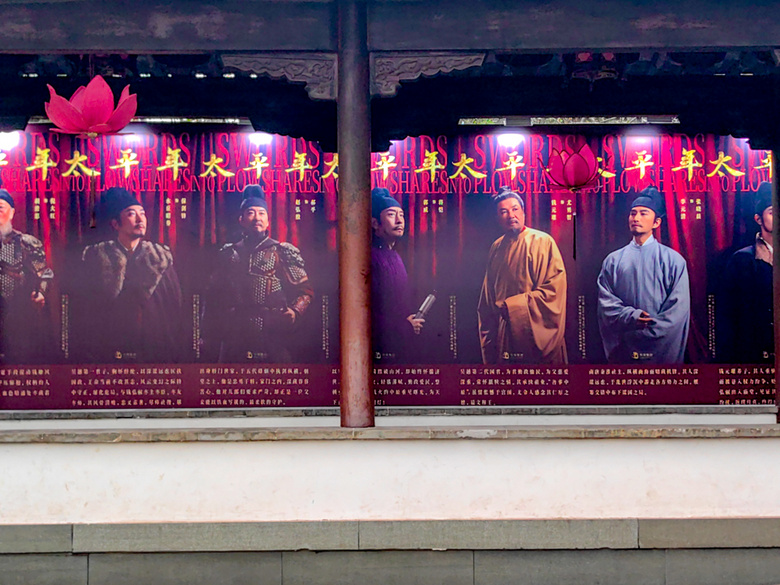 电视剧《太平年》千年回响 吴越华章 主题特展即将在钱王祠开展！