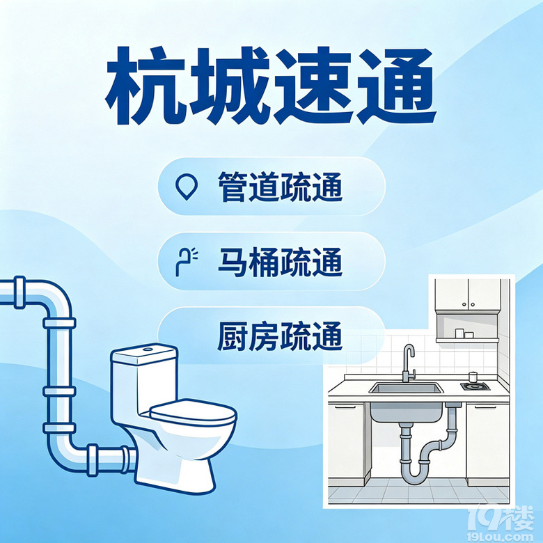 拱墅区周边靠谱下水道疏通 马桶厨房下水维修更换