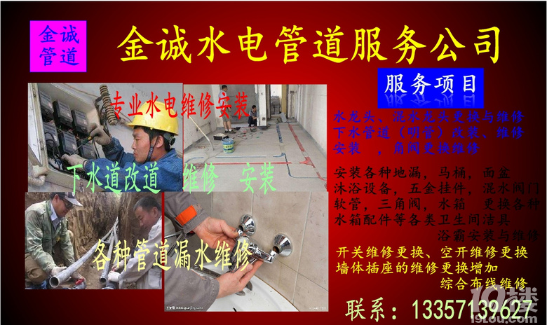 杭州滨江水电维修,滨江区水电工修电路,上下水管道维修 安装