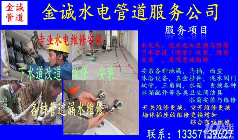 杭州景芳水电维修,景芳水电工修电路,上下水管道维修 安装