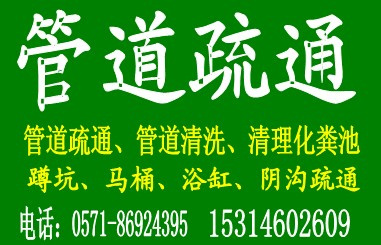 杭州景芳通下水道,景芳附近管道疏通,地漏 马桶 菜池等各种管道