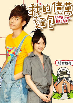 我的爱情面包主题曲试听下载-音乐天堂-杭州1
