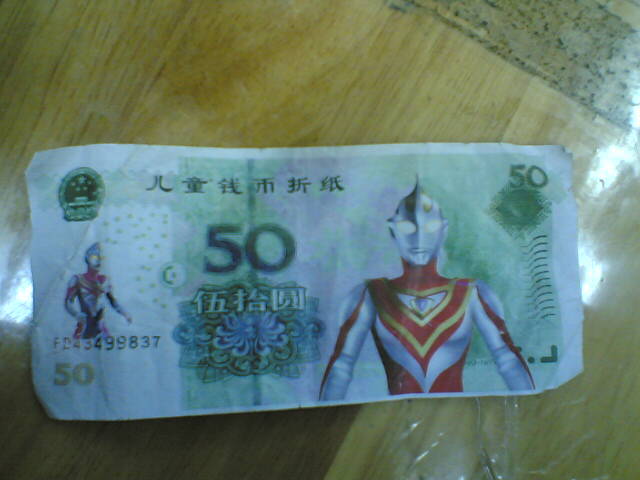 现在的儿童纸币花样多多-养眼搞笑-杭州19楼