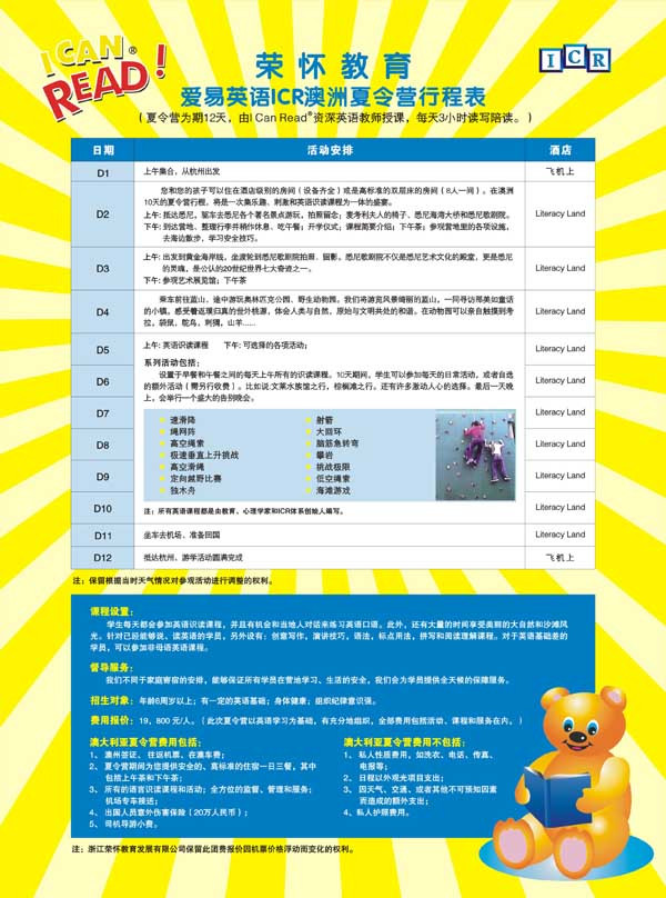 欢迎你来英语之路夏令营!-省钱有话说-杭州19