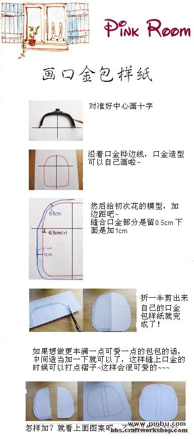做口金包话图纸-手工DIY-杭州19楼