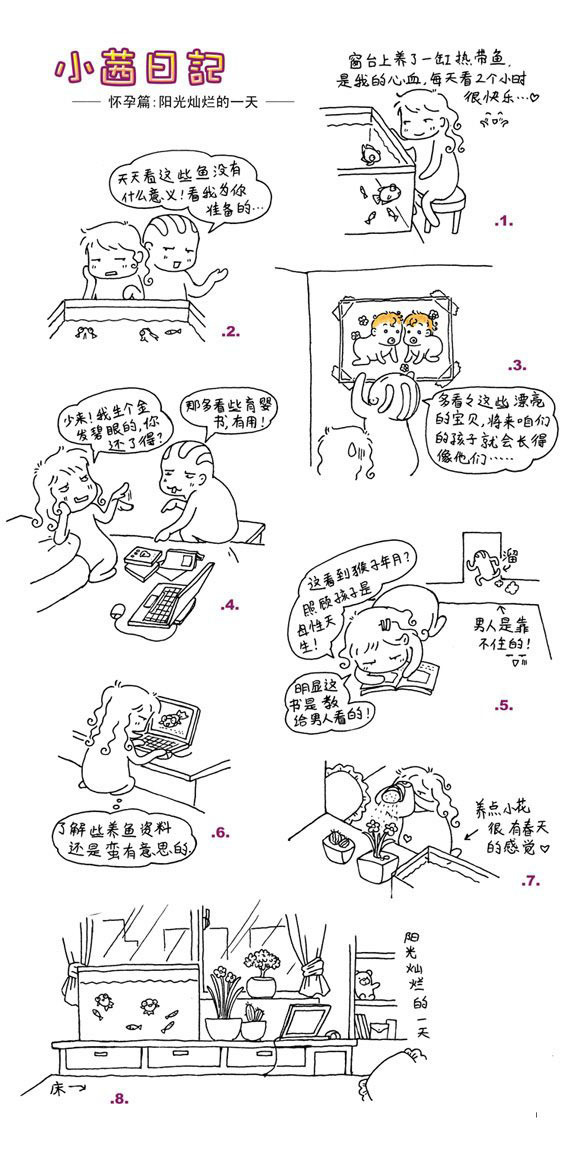 小茜的怀孕日记(哈哈,用漫画画的)-准妈妈论坛