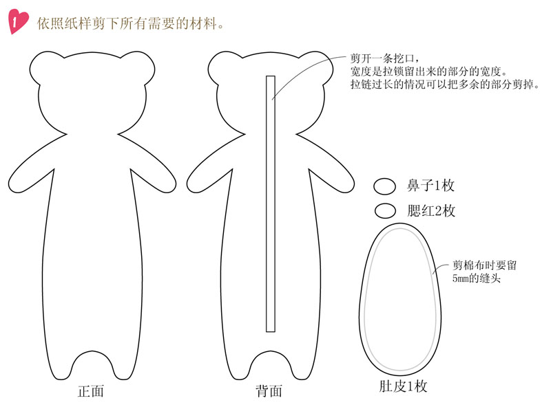 可爱实用的小熊笔袋~~新加教程