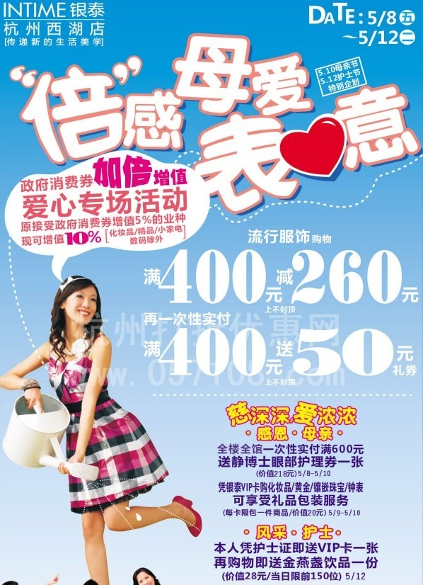 母亲节各大商场活动-咖啡大教室-杭州19楼