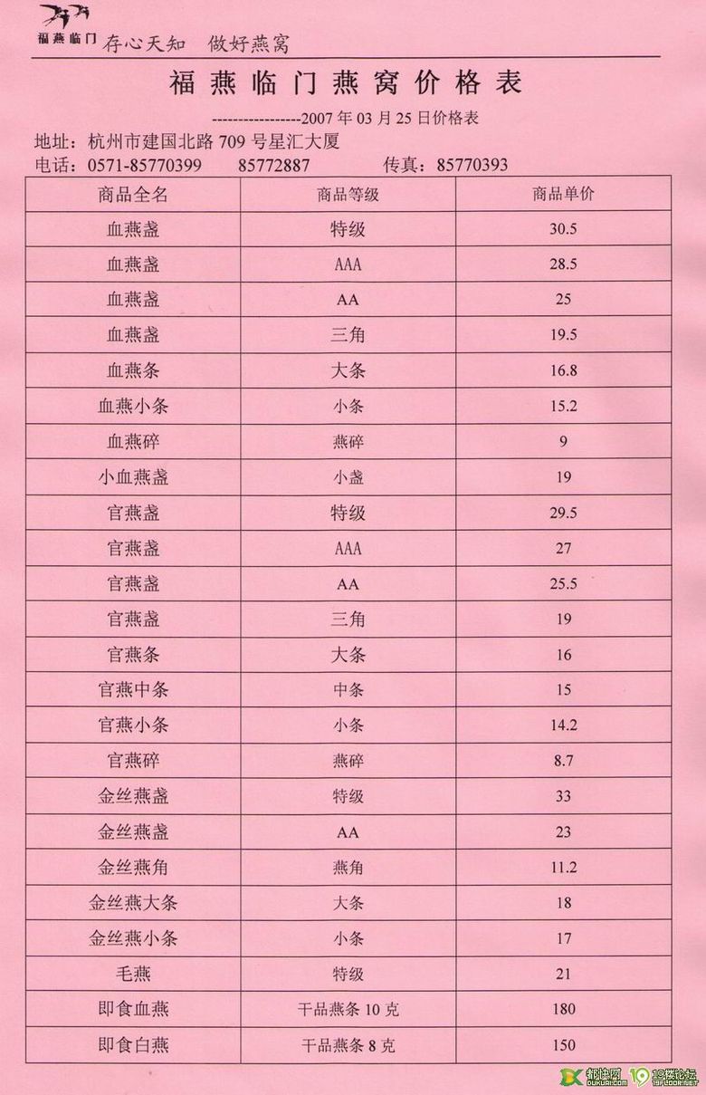 福燕临门