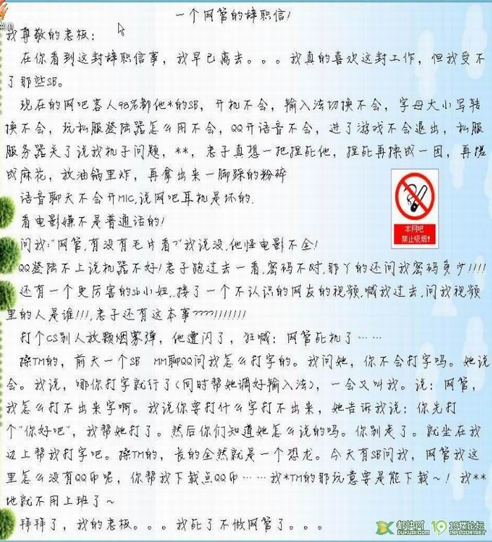 【网吧网管辞职报告】