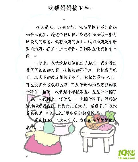 女儿的暑假作文选(请提意见)-中学教育-杭州19