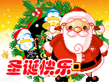 ※▲▲┿┿┿圣诞节祝福--GIF闪图╁╁╁▲▲