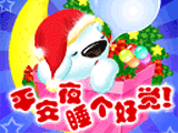 ※▲▲┿┿┿圣诞节祝福--GIF闪图╁╁╁▲▲