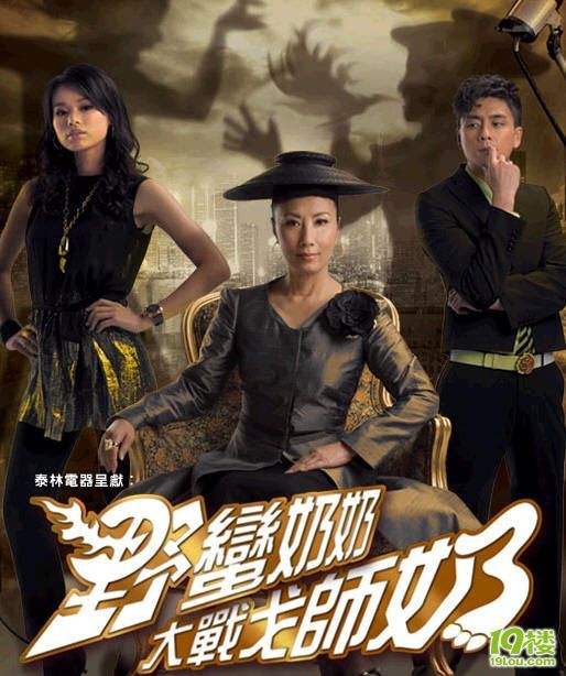 ★○■△,【野蛮婆婆大战戈师奶】、-好看的电