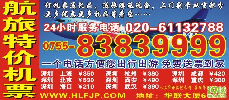 深圳航旅华联机票 全市最低 0755-83839999-休
