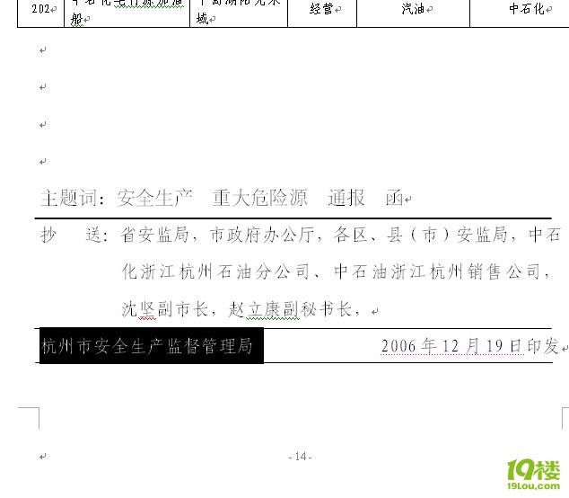 个人觉得非常准确的杭州中石化中石油直营加油