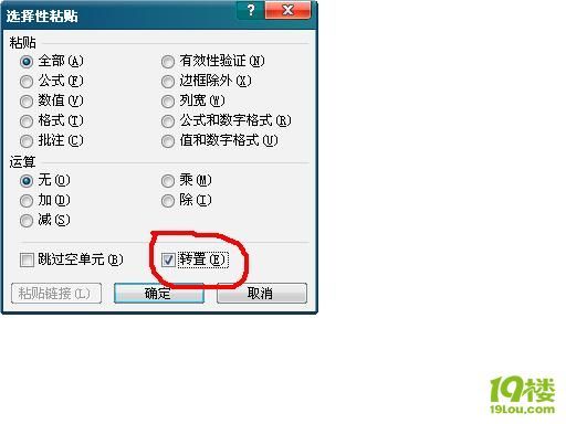请教高手们,excel行列如何互换-数码诊所-杭州