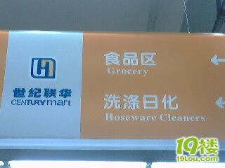 快来看,某大型超市的标示牌英语翻译又出错了