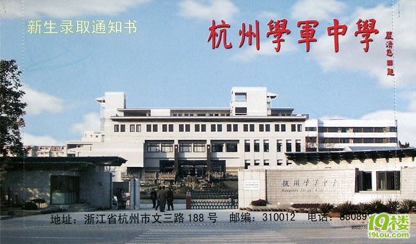 学军的录取通知书很精美-中学教育-杭州19楼