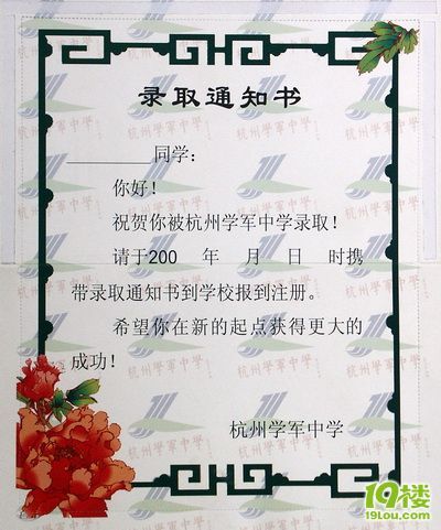 学军的录取通知书很精美-中学教育-杭州19楼
