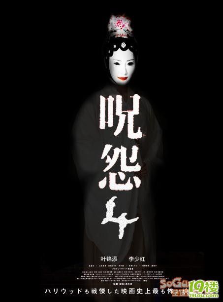 《咒怨4-青楼梦》震撼登场