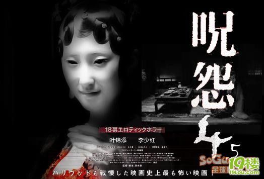 《咒怨4-青楼梦》震撼登场