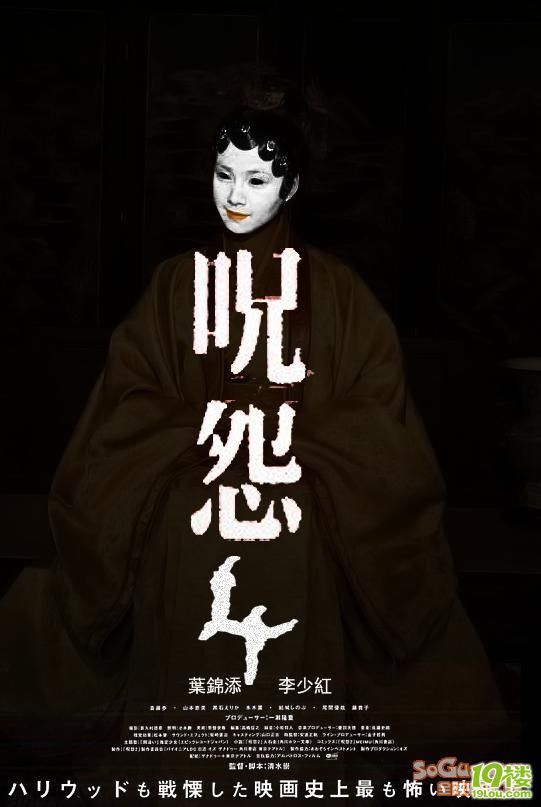 《咒怨4-青楼梦》震撼登场-八卦田-杭州19楼