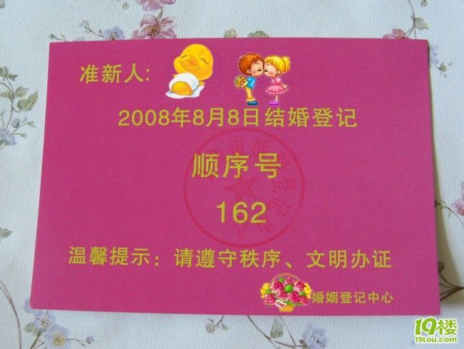 今天领了8月8日的登记预约号-结婚大本营-杭州