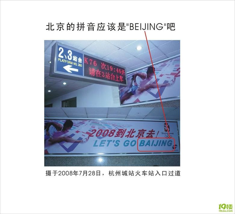 杭州城站火车站进站口喷血广告-养眼搞笑-杭