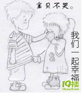 宝贝不哭,我们一起幸福-情感沙龙-杭州19楼