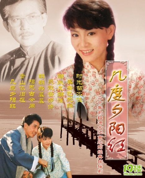 琼瑶剧的经典秦汉、刘雪华等主演的《几度夕阳