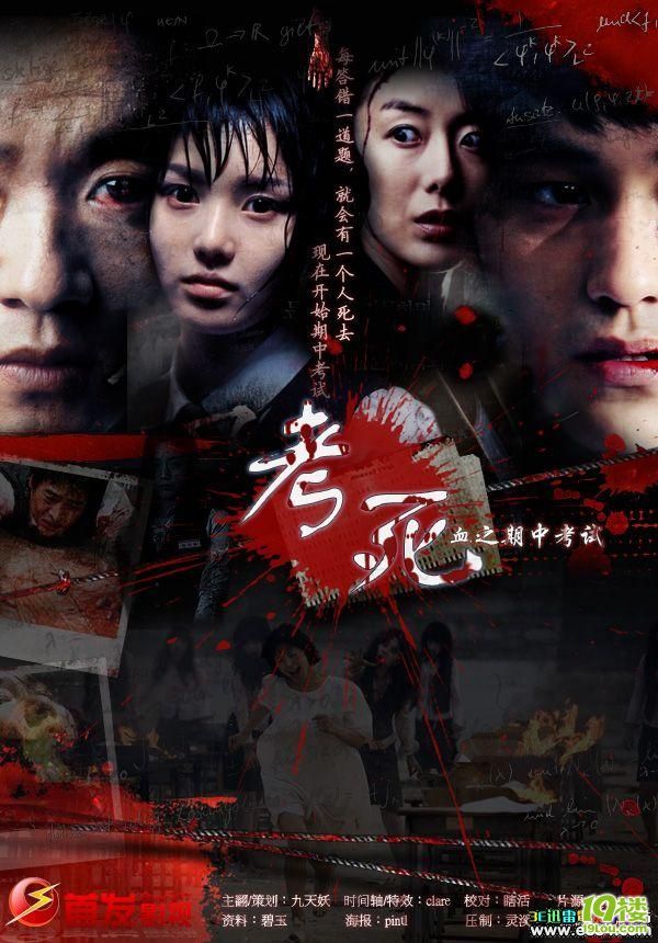 韩国最新恐怖片《考死:血之期中考试》完结-电