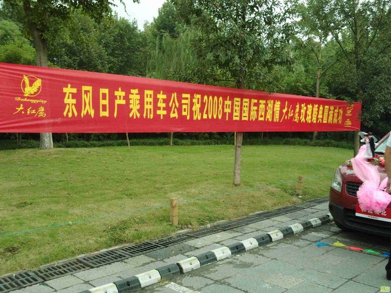 TIIDA车友会历史上最大规模活动--2008中国国