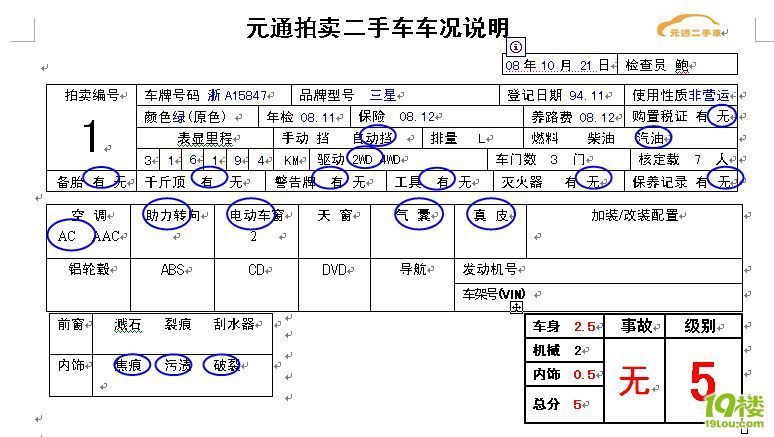 元通二手车评估报告-二手车-杭州19楼