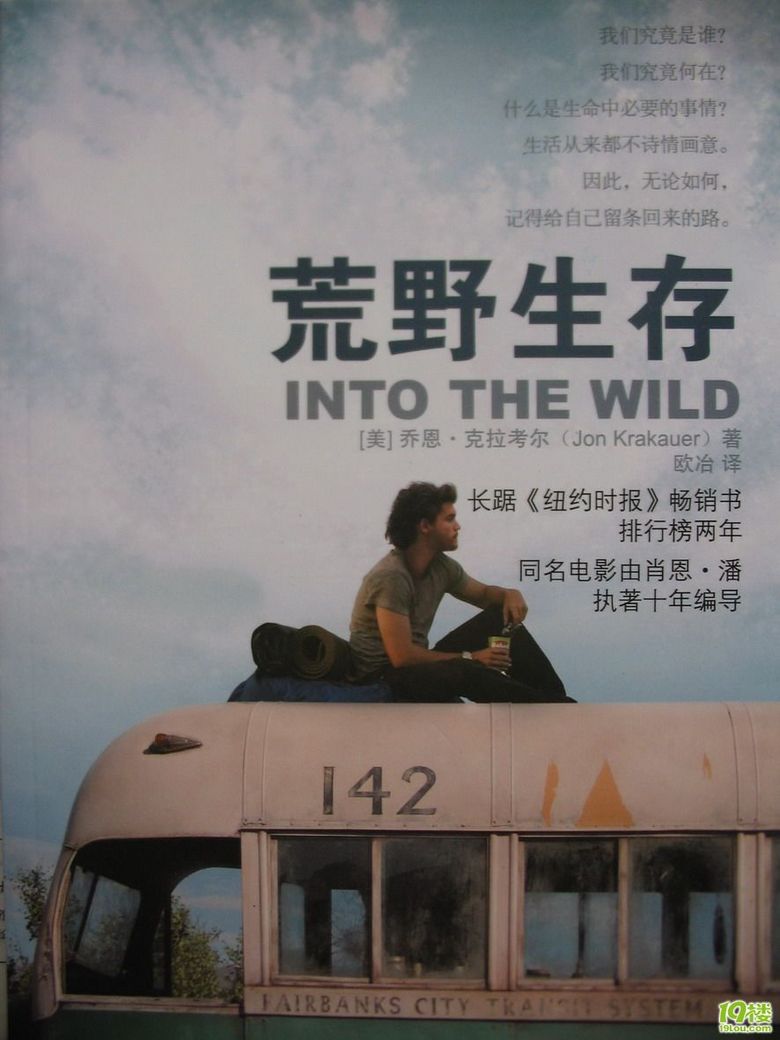 电影《荒野生存》(Into the Wild)的观后感-休闲