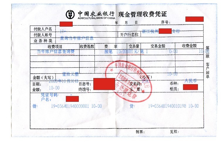 农业银行查询当年账户信息居然索要查询费-理
