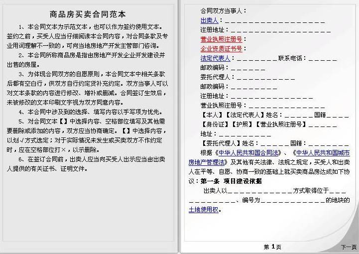 商品房买卖合同范本-购房俱乐部-杭州19楼