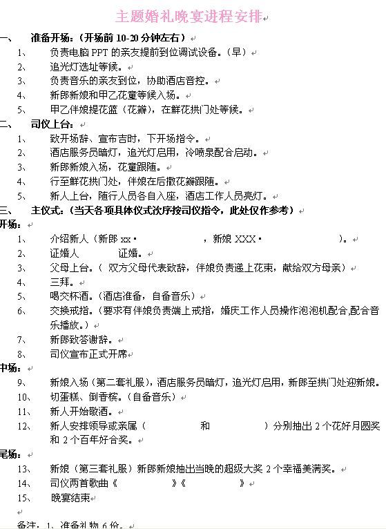 ===乐友帮忙,求婚礼司仪主持稿===-第2页-乐风