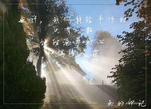 也许------- 作者:注国真-养眼搞笑-杭州19楼