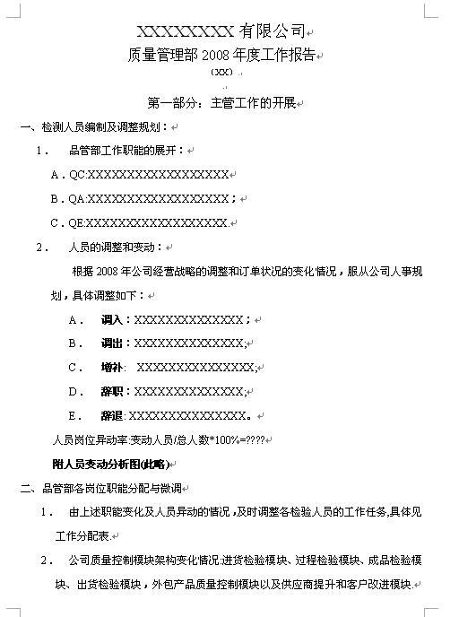 制造业--质量管理部的工作总结-职场双响炮-杭