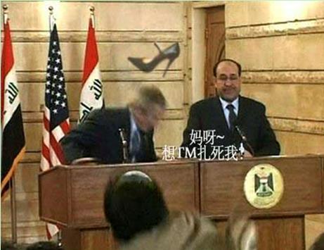 搞笑!布什飞鞋PS大战!-中学教育论坛-杭州19楼