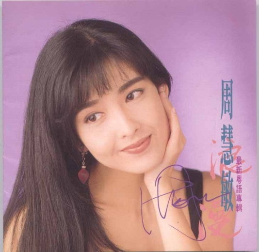 经典怀旧之天生玉女--周慧敏-电影陪审团-杭州