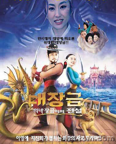 《大长今》版超搞笑电影海报-情感沙龙-杭州1