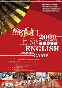 上海英语夏令营练口语的好地方