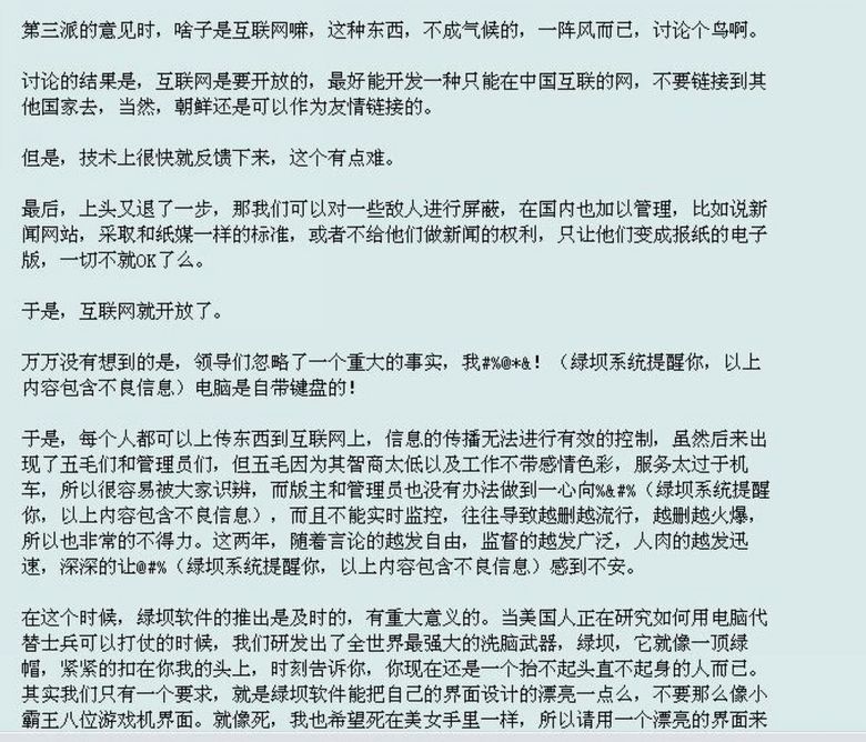 韩寒:绿坝系统提醒你,以下内容包含不良信息