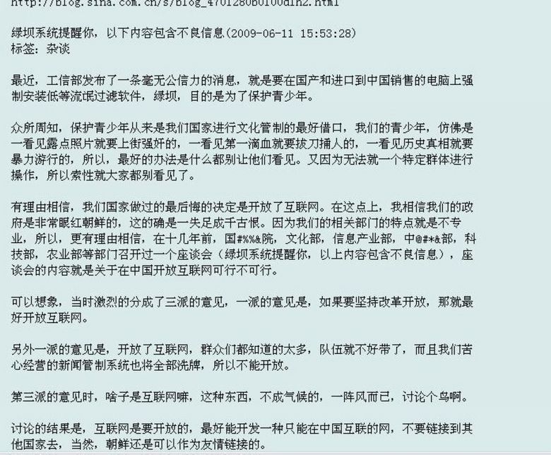 韩寒:绿坝系统提醒你,以下内容包含不良信息